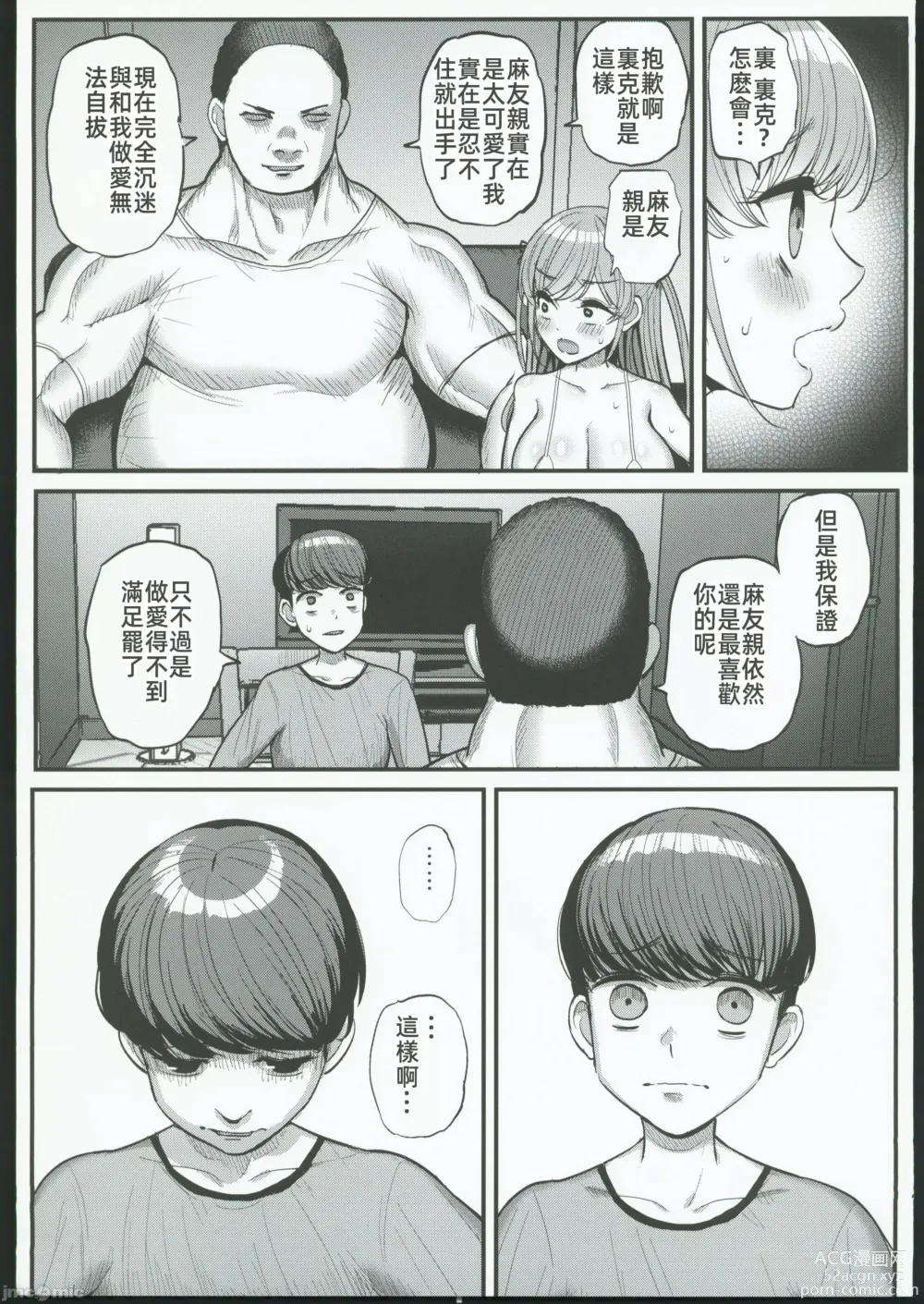 Page 44 of doujinshi ミニマム彼女は親父の性●● 卒業編