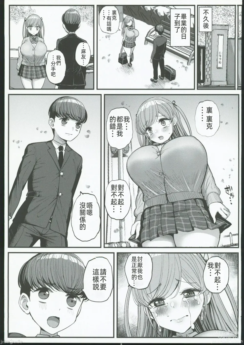 Page 46 of doujinshi ミニマム彼女は親父の性●● 卒業編