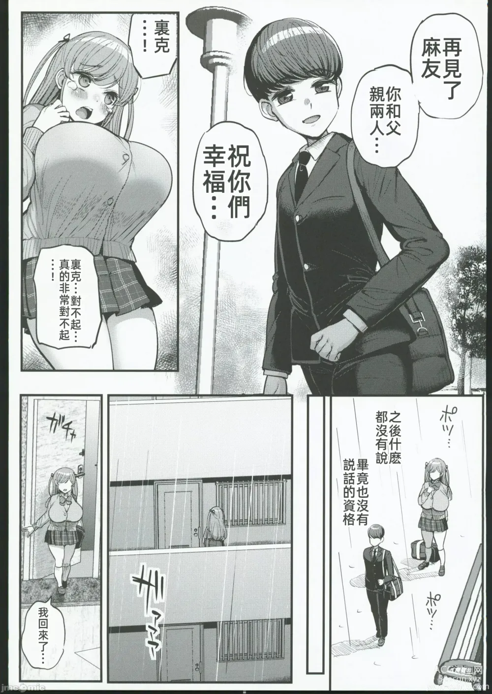 Page 48 of doujinshi ミニマム彼女は親父の性●● 卒業編