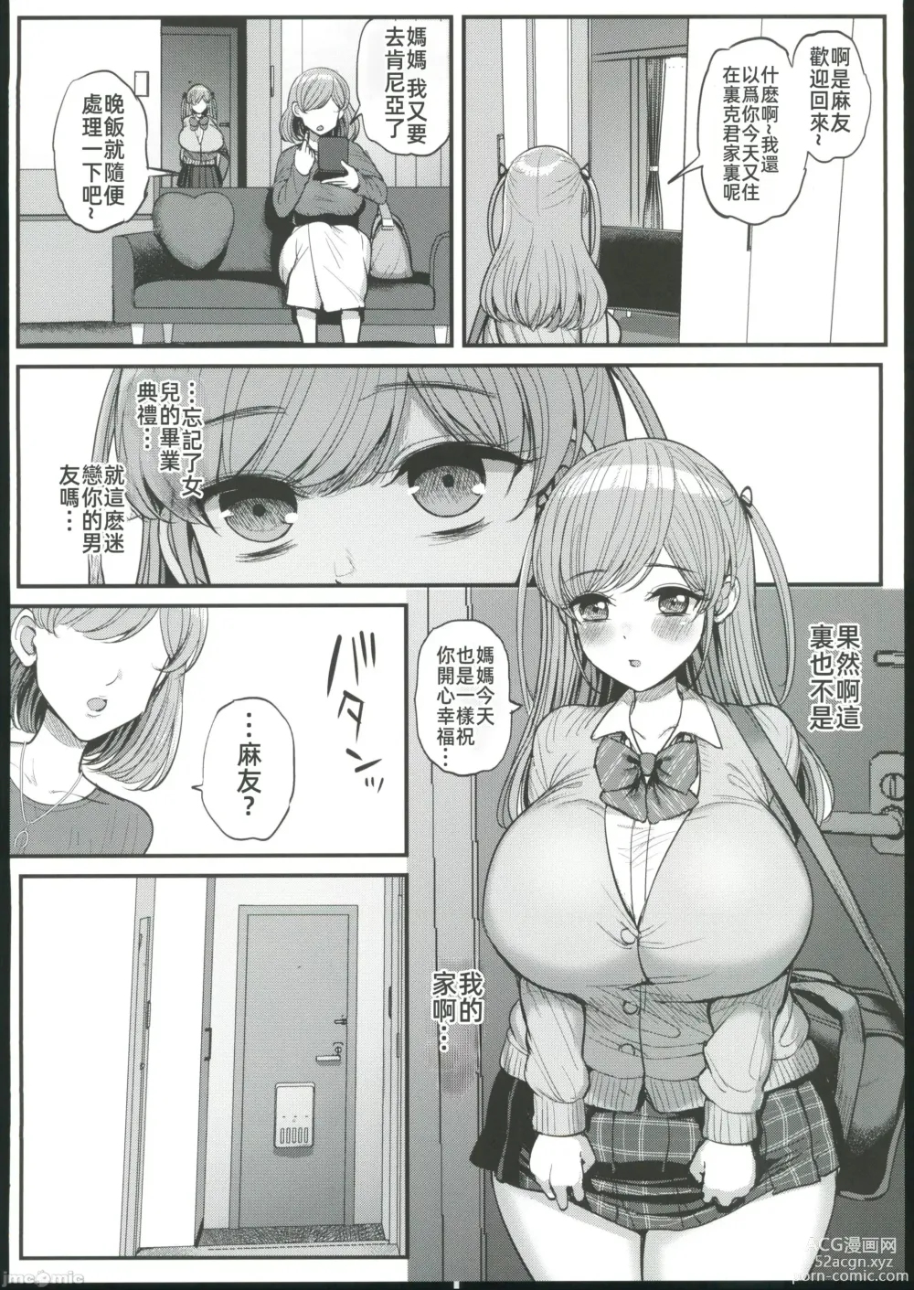 Page 49 of doujinshi ミニマム彼女は親父の性●● 卒業編