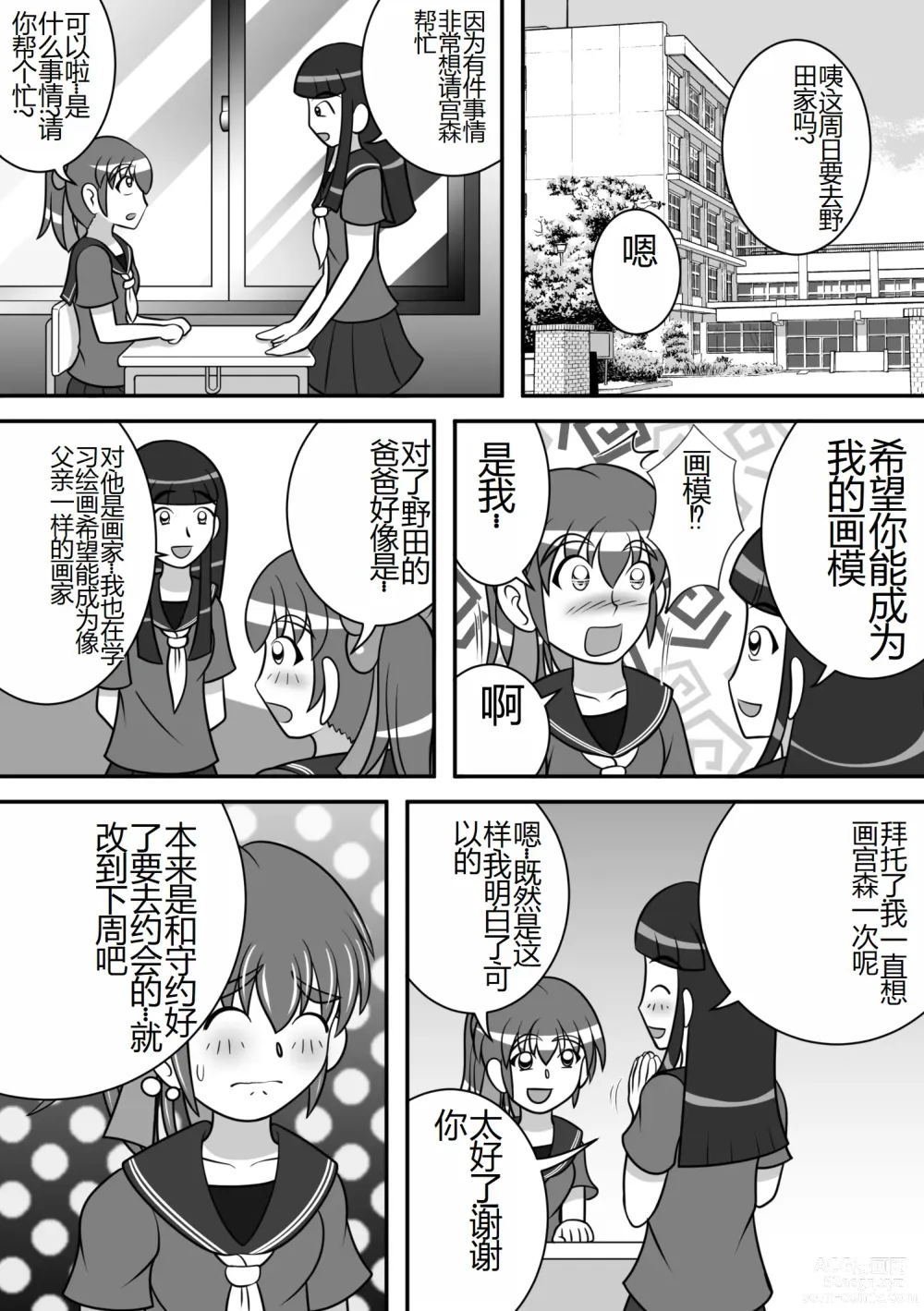 Page 2 of doujinshi Koumon Dessin