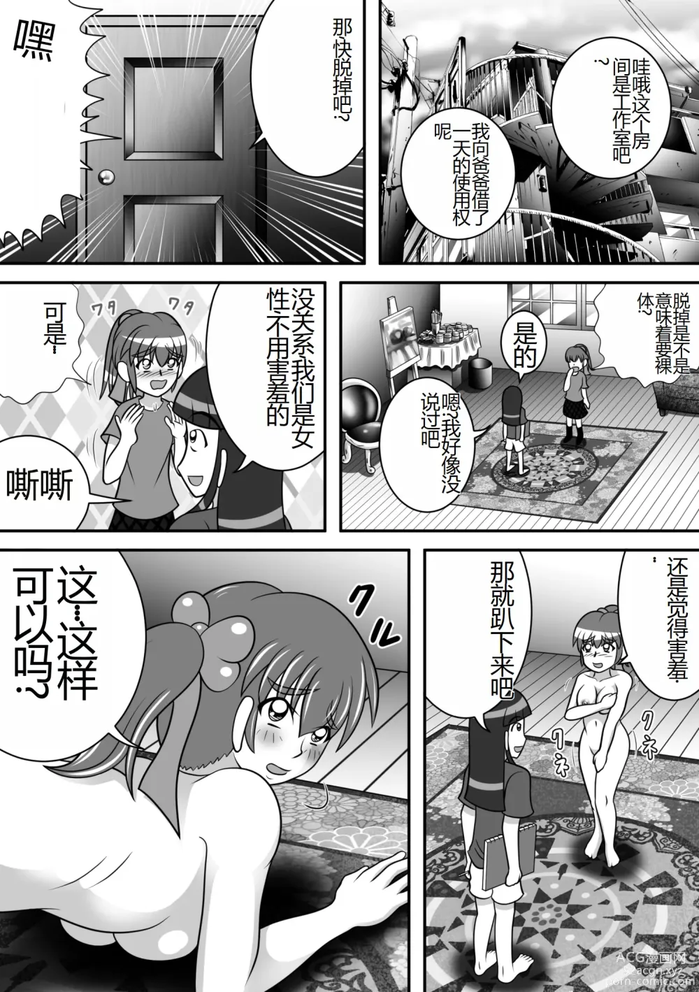 Page 3 of doujinshi Koumon Dessin