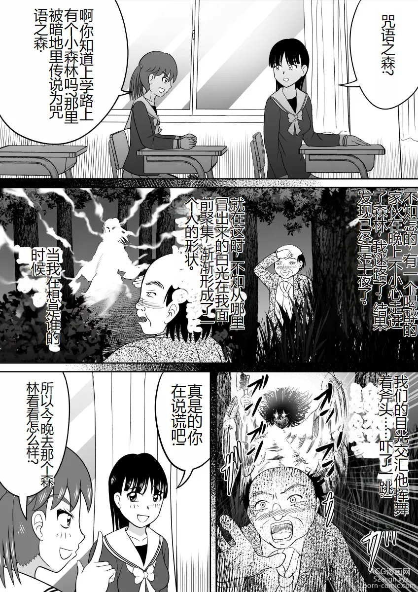 Page 2 of doujinshi 太害羞了的试胆大会