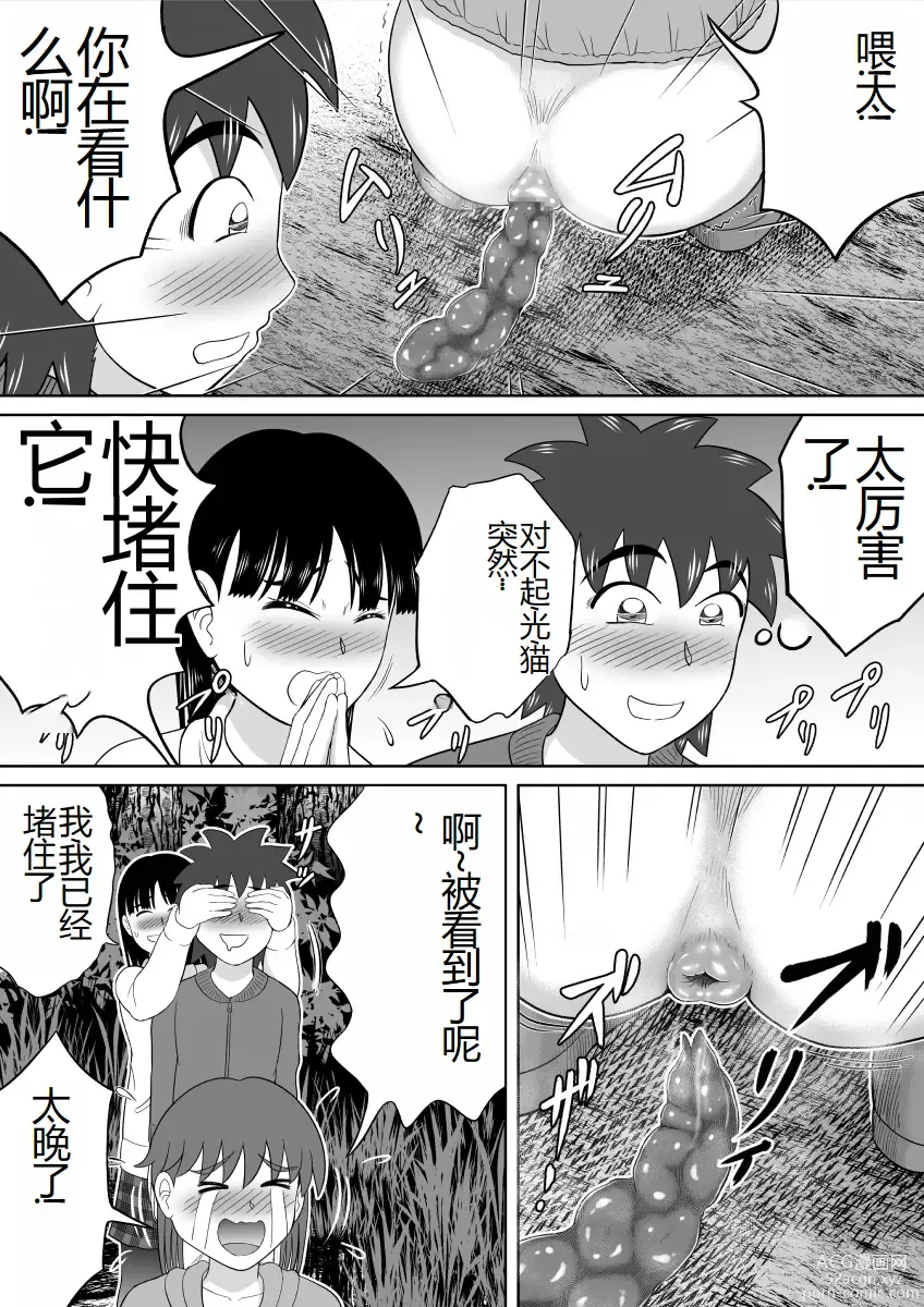 Page 12 of doujinshi 太害羞了的试胆大会