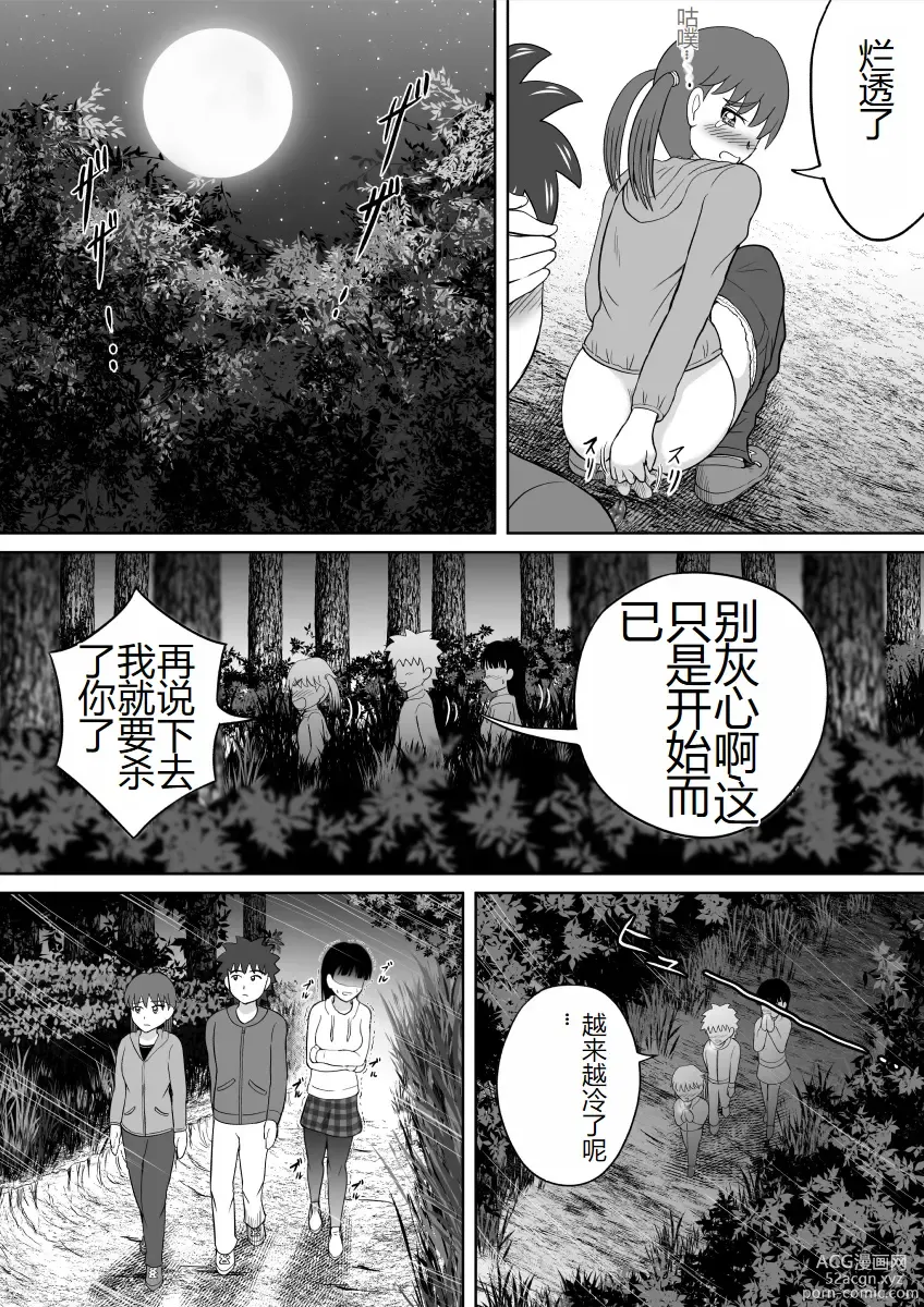 Page 13 of doujinshi 太害羞了的试胆大会