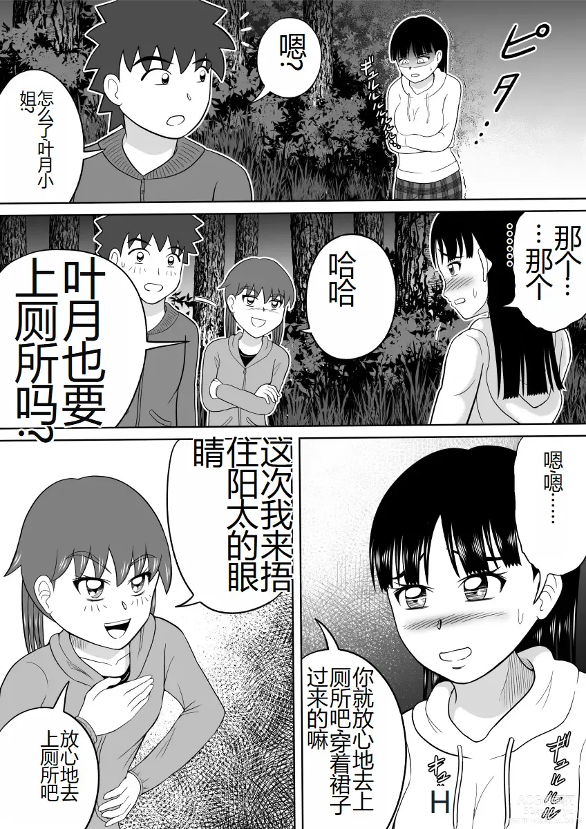 Page 14 of doujinshi 太害羞了的试胆大会