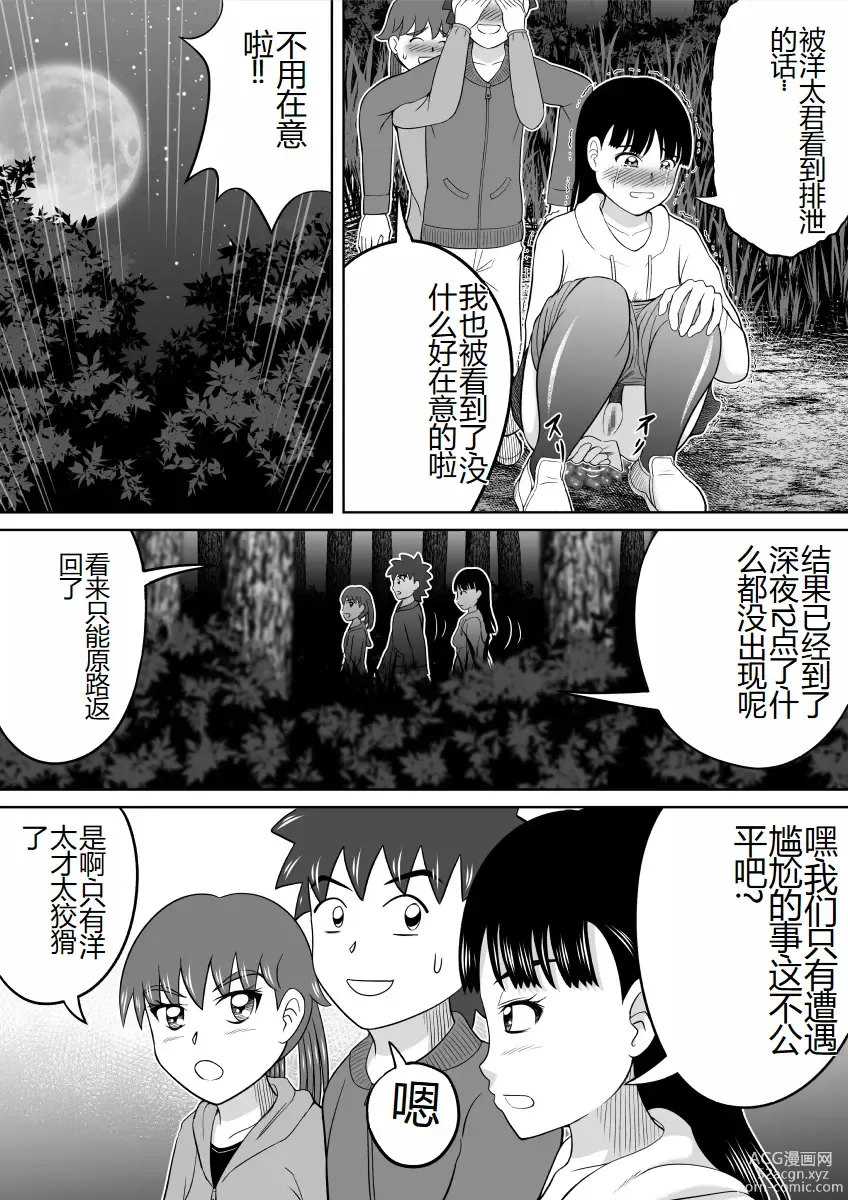 Page 21 of doujinshi 太害羞了的试胆大会