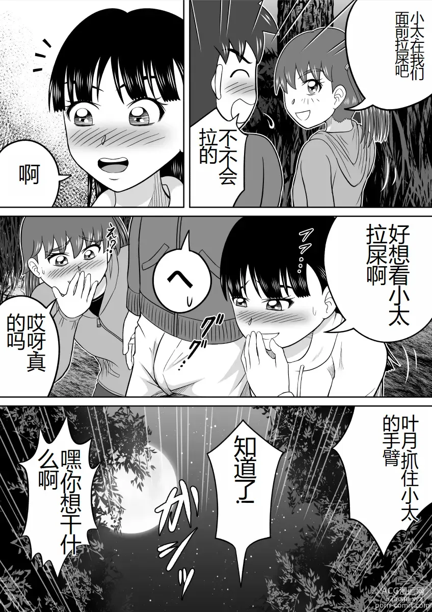 Page 22 of doujinshi 太害羞了的试胆大会