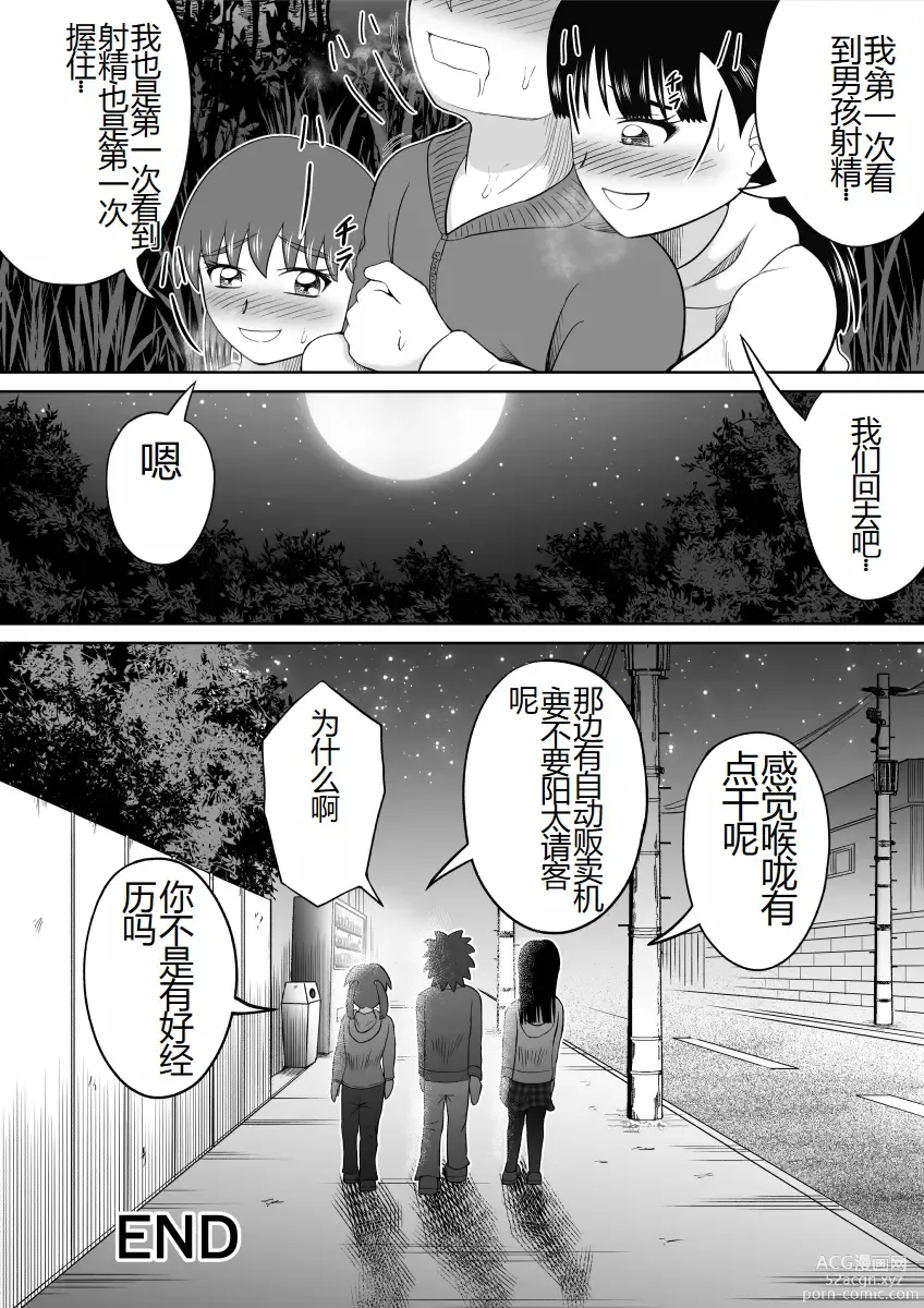 Page 25 of doujinshi 太害羞了的试胆大会