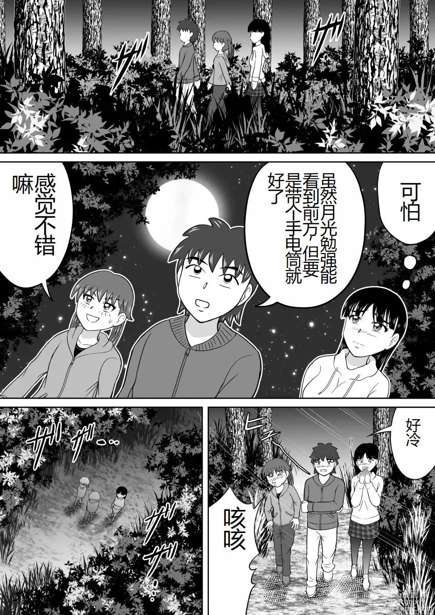 Page 6 of doujinshi 太害羞了的试胆大会