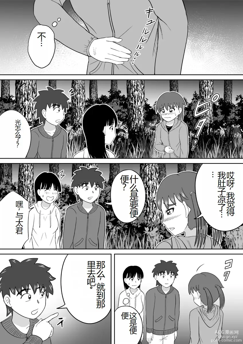 Page 7 of doujinshi 太害羞了的试胆大会