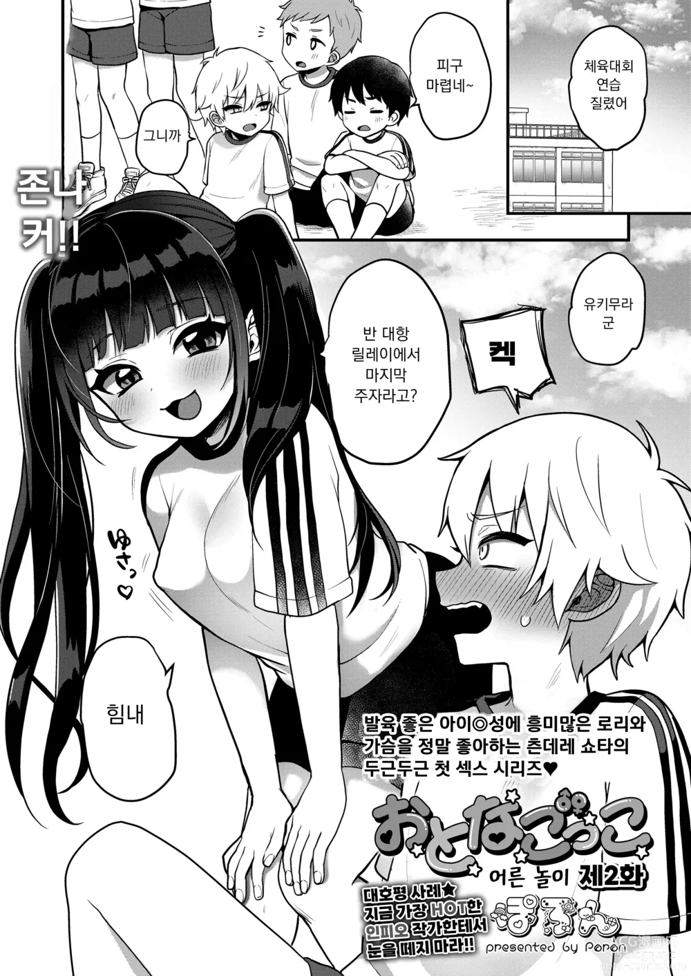 Page 1 of manga 어른 놀이 2화