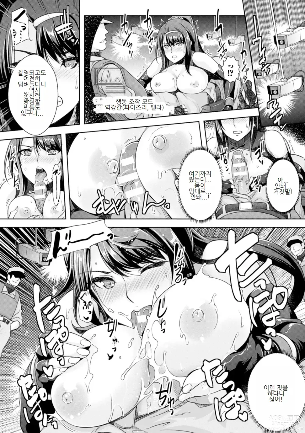 Page 16 of manga Camera of Absolute Submission ~Copulation~