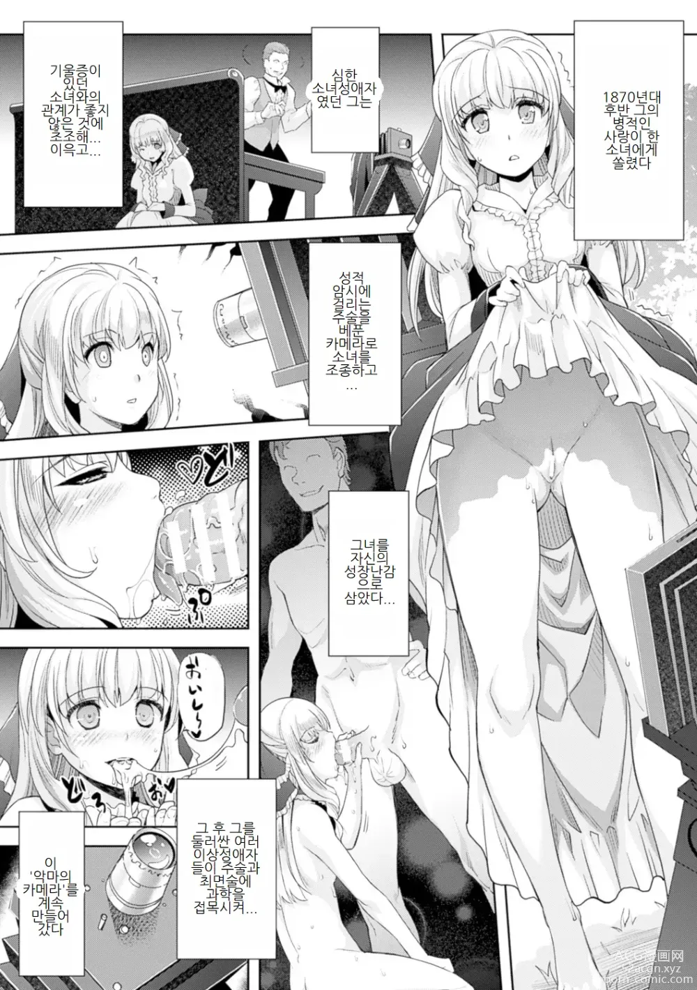 Page 8 of manga Camera of Absolute Submission ~Copulation~