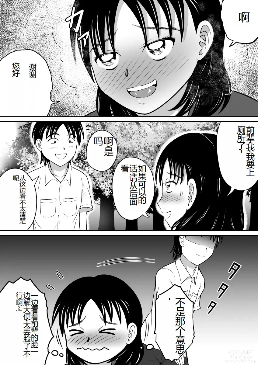 Page 16 of doujinshi 傍晚的宣泄