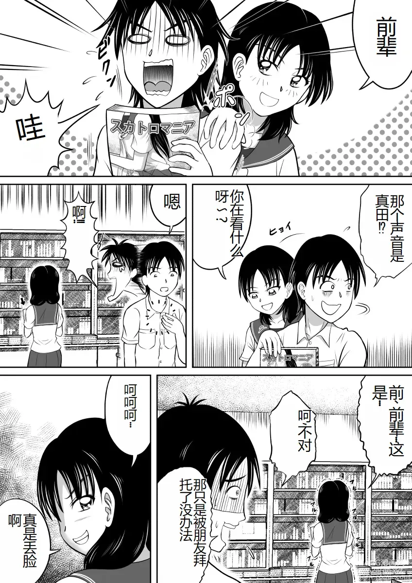 Page 4 of doujinshi 傍晚的宣泄