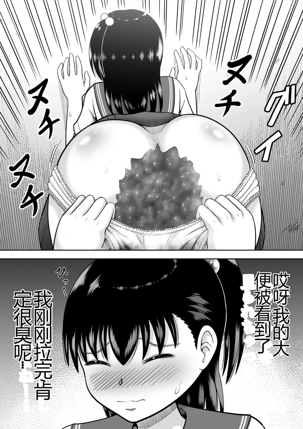 Page 13 of doujinshi Watashi no Oshiri o Fuite!