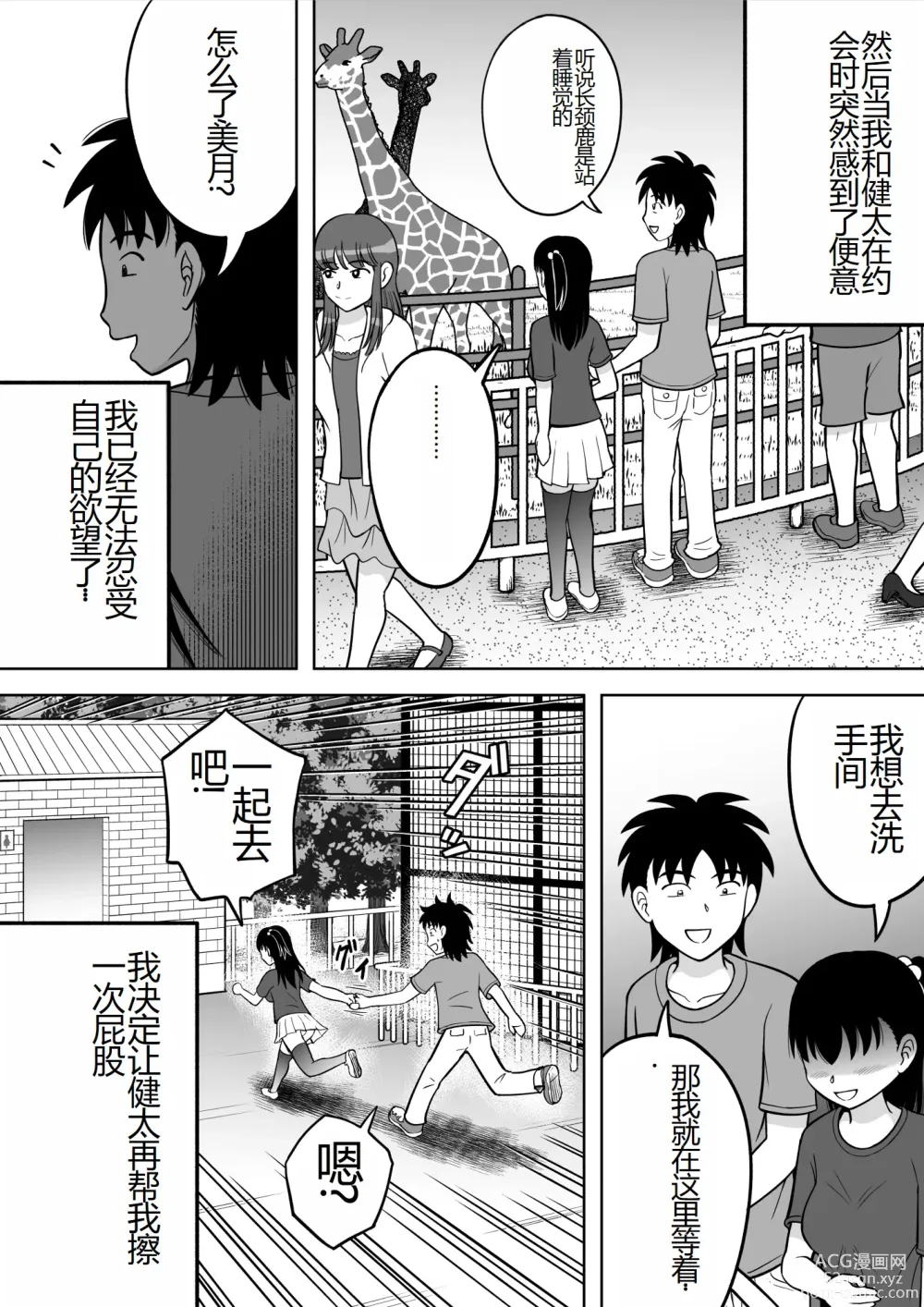 Page 19 of doujinshi Watashi no Oshiri o Fuite!