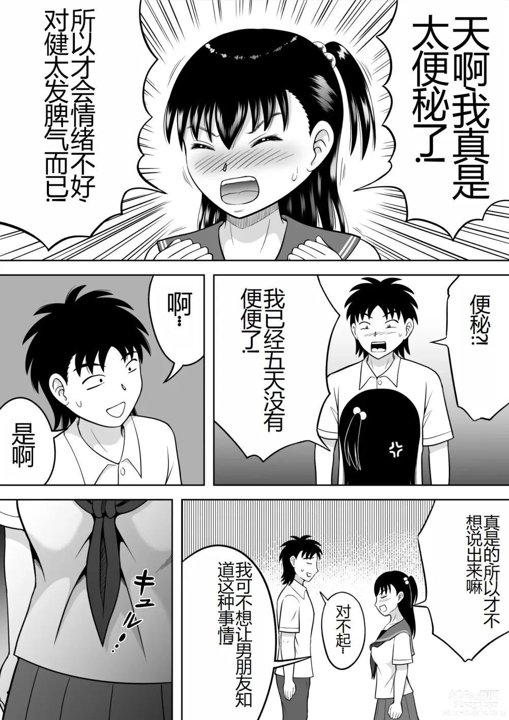 Page 4 of doujinshi Watashi no Oshiri o Fuite!