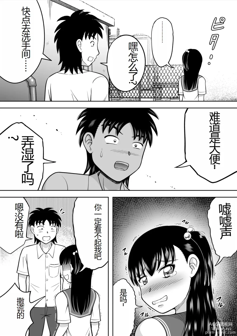 Page 9 of doujinshi Watashi no Oshiri o Fuite!