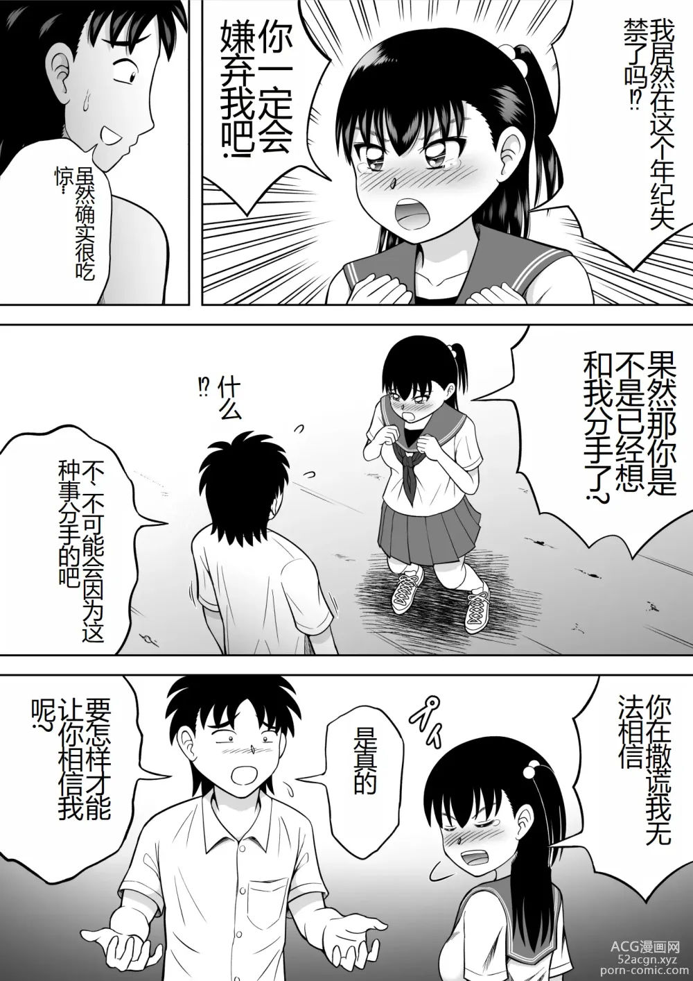 Page 10 of doujinshi Watashi no Oshiri o Fuite!