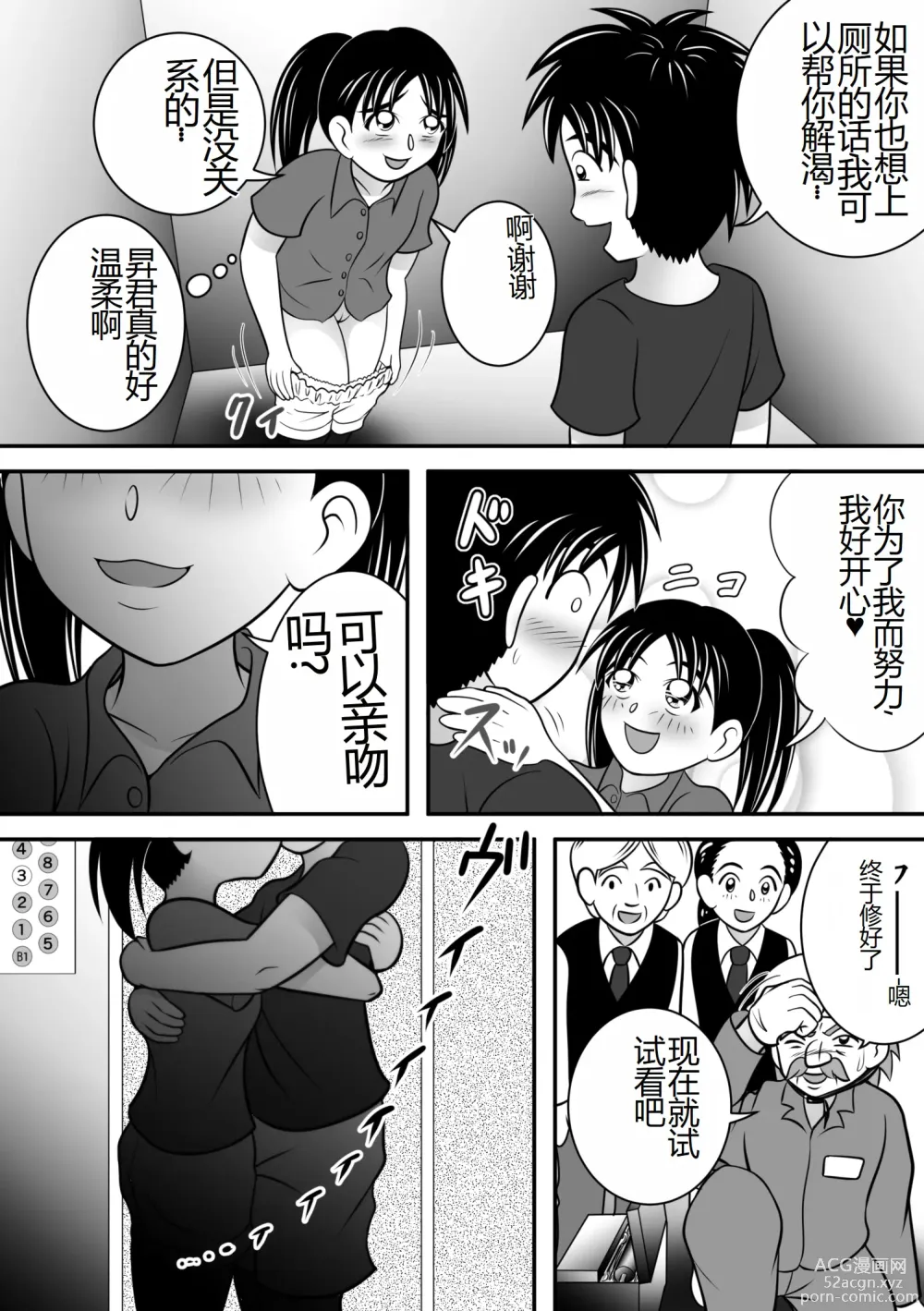 Page 11 of doujinshi Atsuatsu Elevator