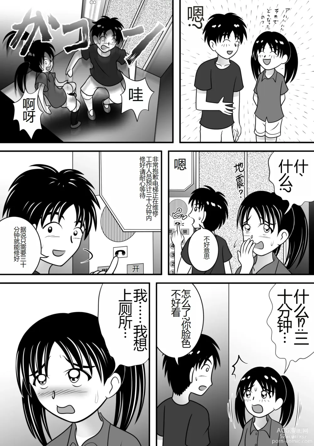 Page 4 of doujinshi Atsuatsu Elevator