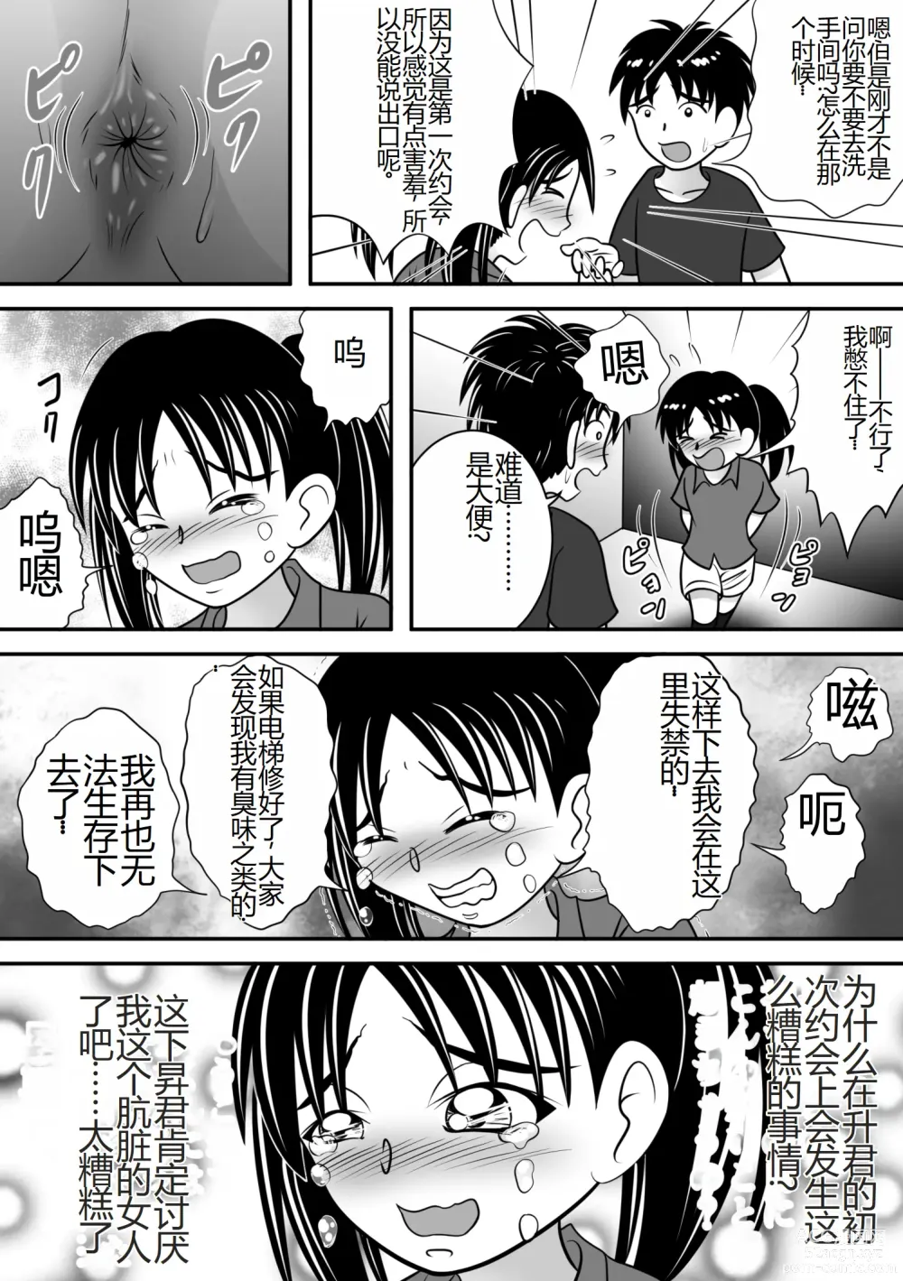 Page 5 of doujinshi Atsuatsu Elevator