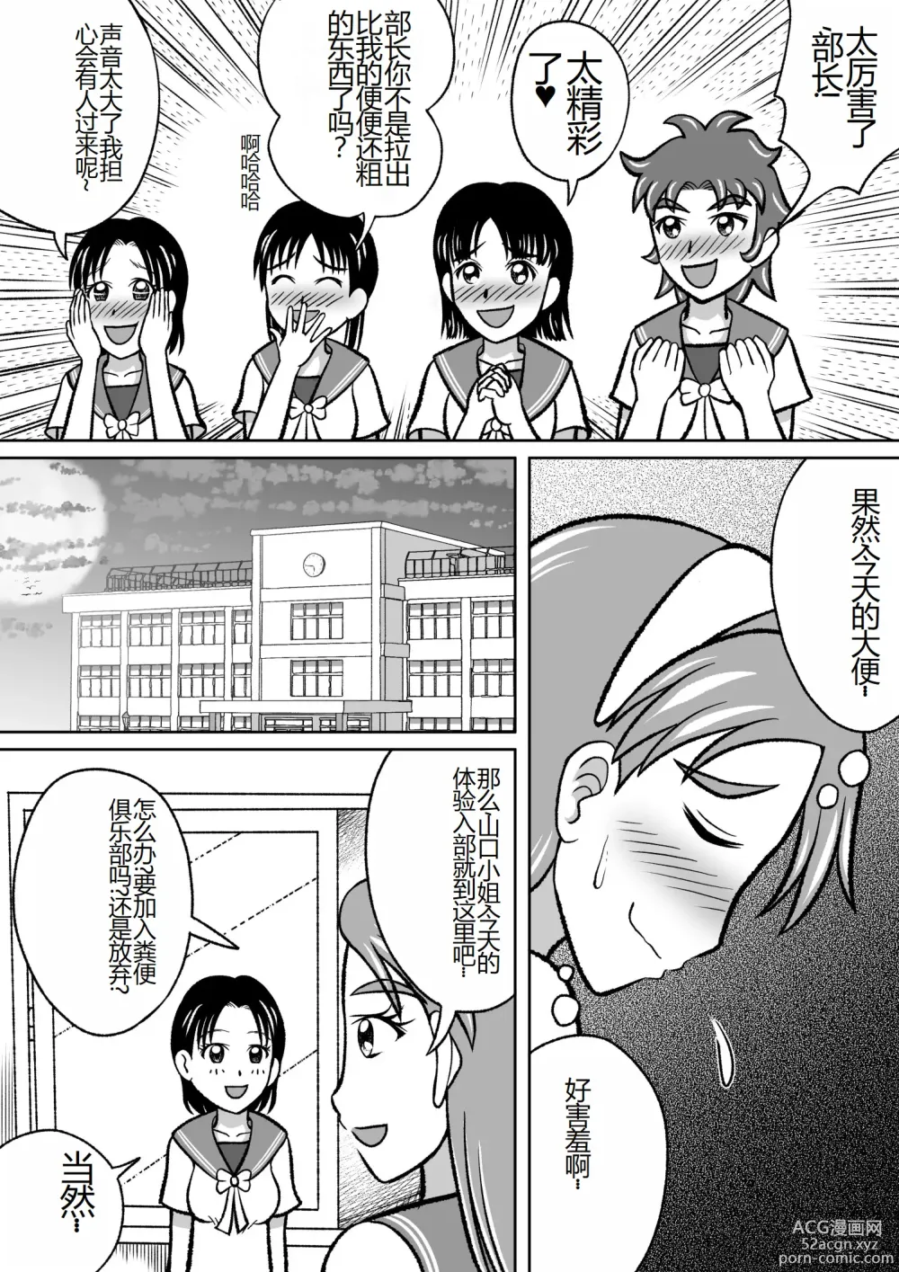 Page 35 of doujinshi Kinjirareta Bukatsu