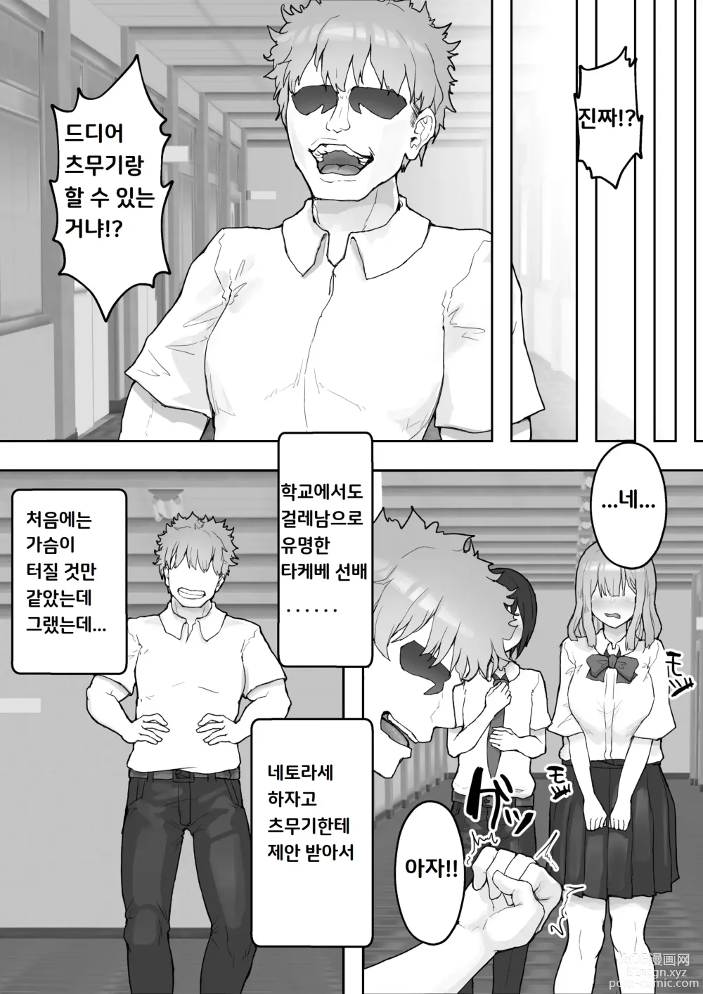 Page 12 of doujinshi 치유계 여친을 사귀다 ~걸레남에게 조교되어 음란화~