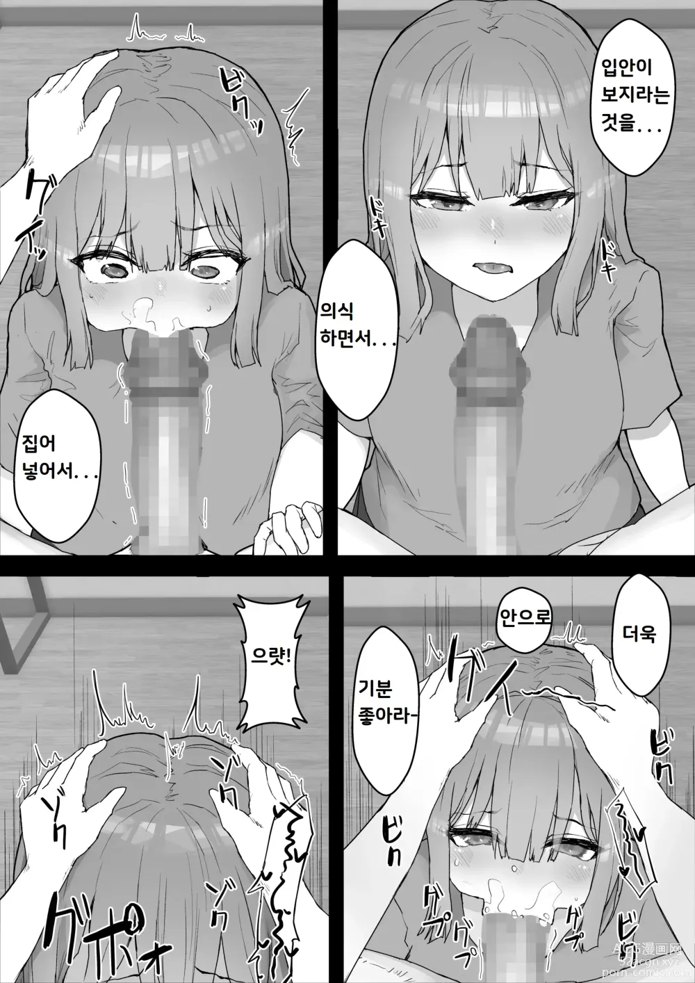 Page 29 of doujinshi 치유계 여친을 사귀다 ~걸레남에게 조교되어 음란화~