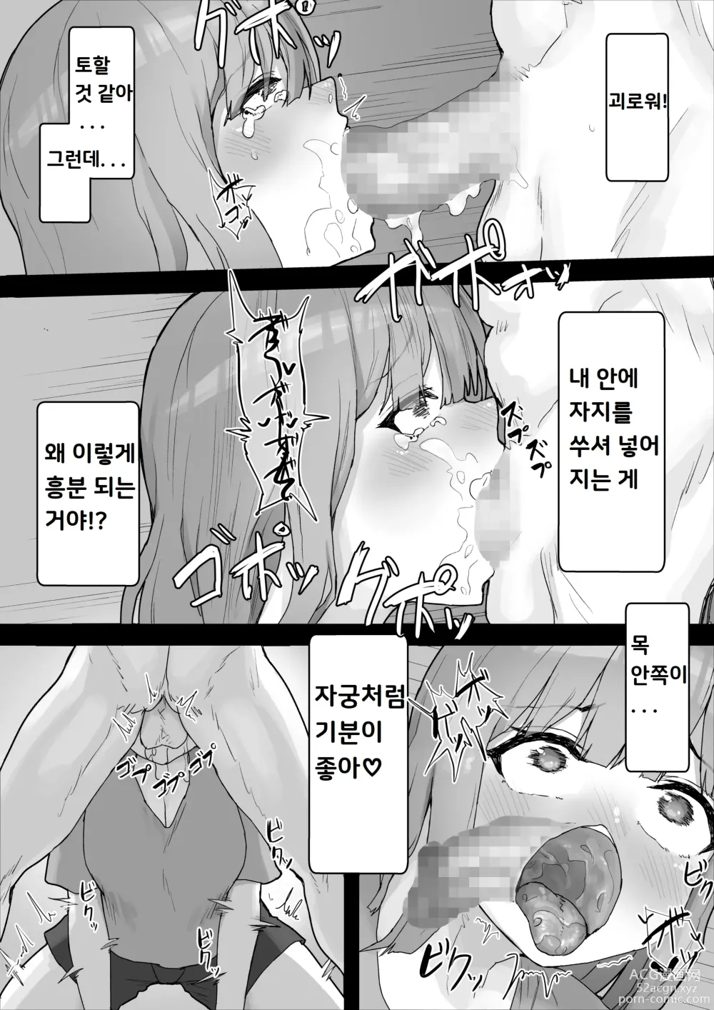 Page 30 of doujinshi 치유계 여친을 사귀다 ~걸레남에게 조교되어 음란화~