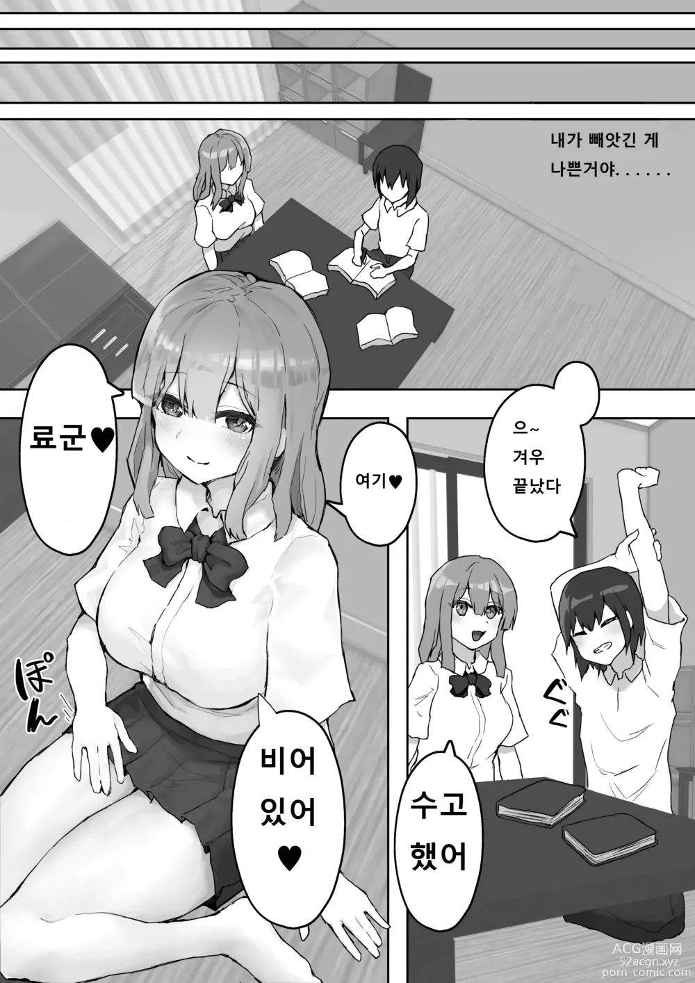 Page 4 of doujinshi 치유계 여친을 사귀다 ~걸레남에게 조교되어 음란화~