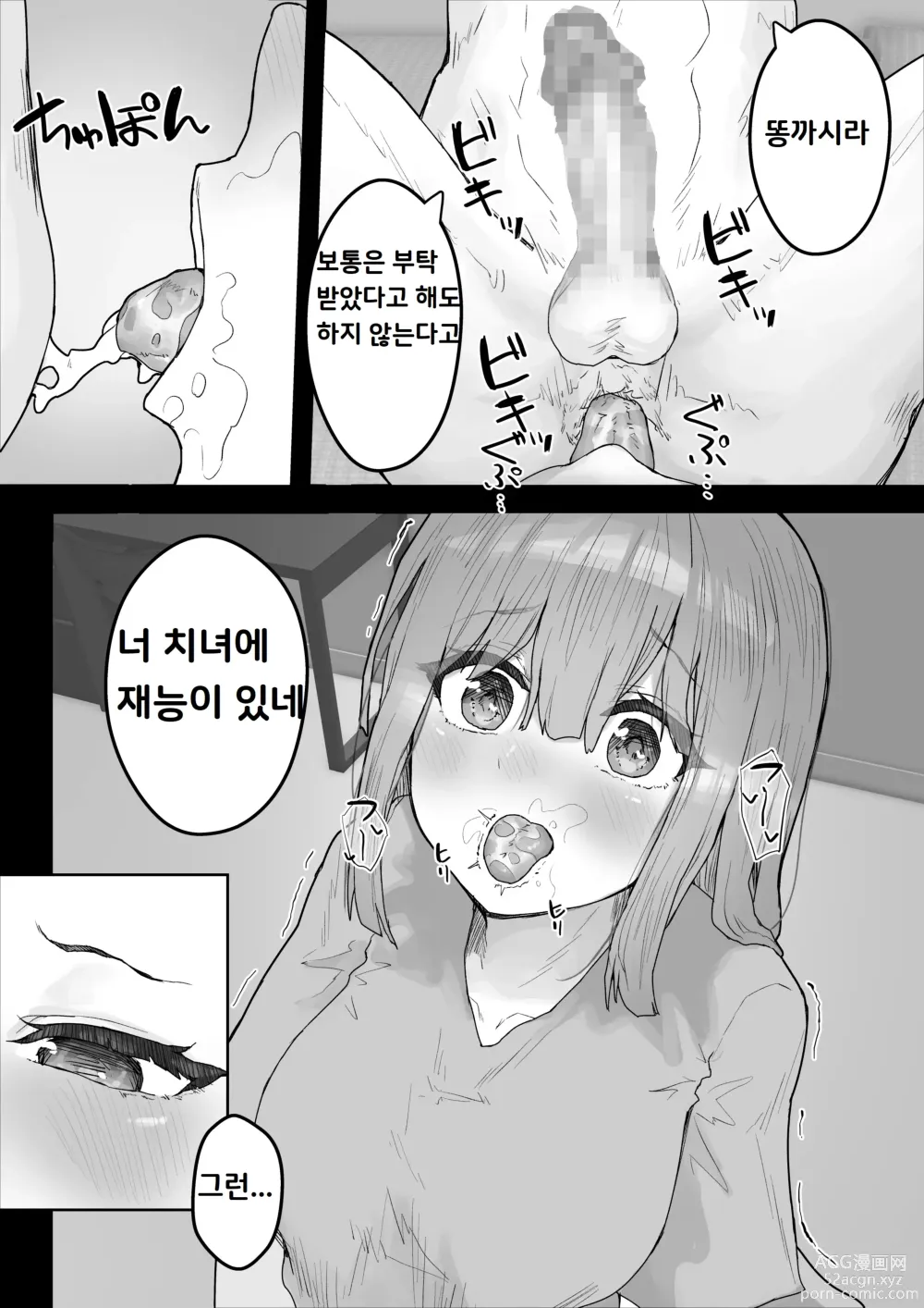 Page 35 of doujinshi 치유계 여친을 사귀다 ~걸레남에게 조교되어 음란화~