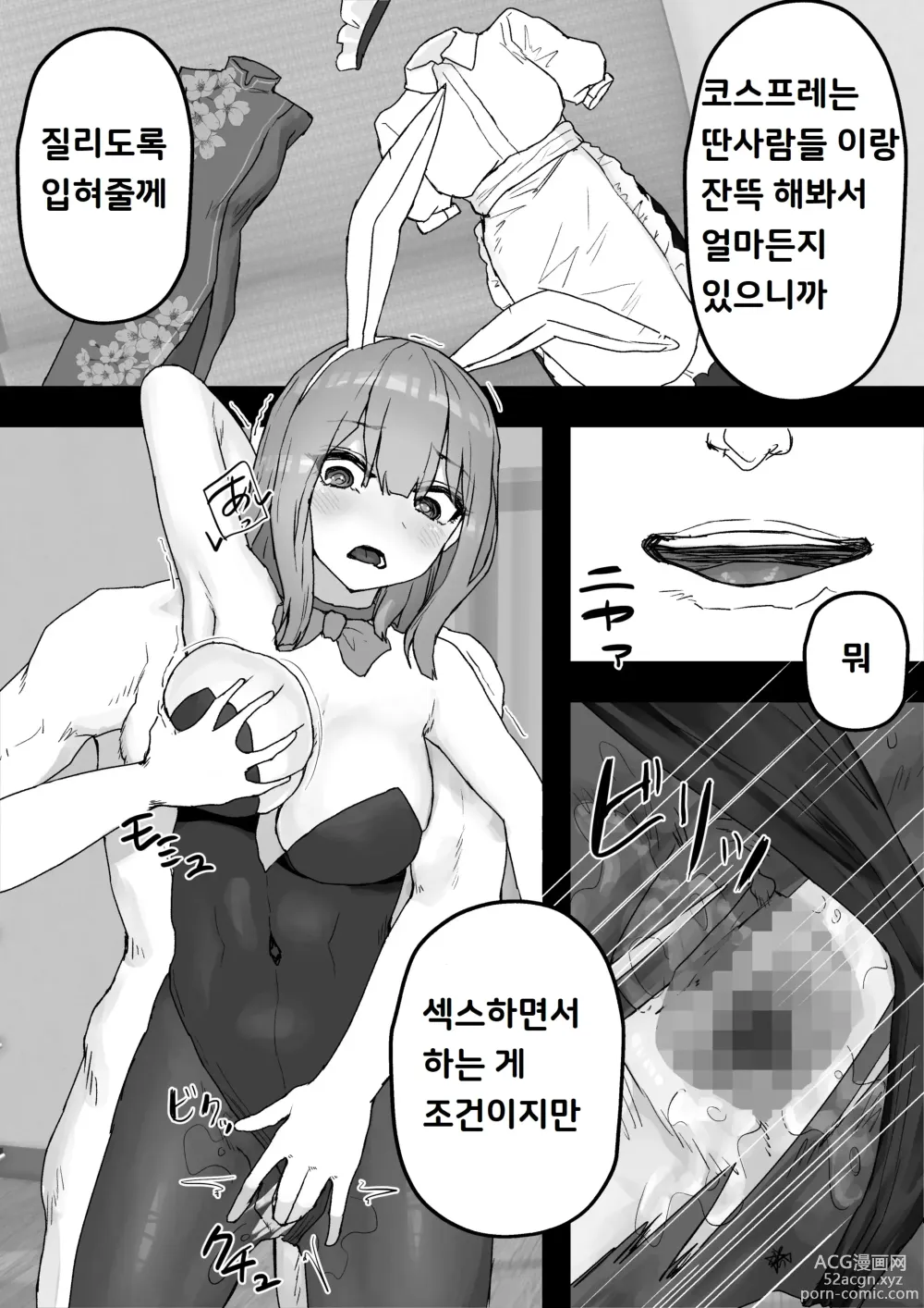 Page 38 of doujinshi 치유계 여친을 사귀다 ~걸레남에게 조교되어 음란화~