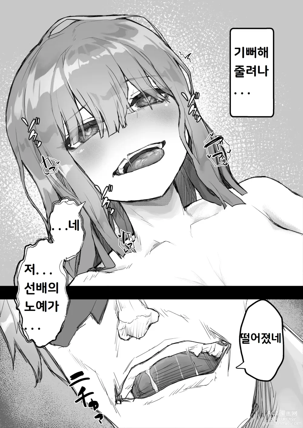 Page 49 of doujinshi 치유계 여친을 사귀다 ~걸레남에게 조교되어 음란화~