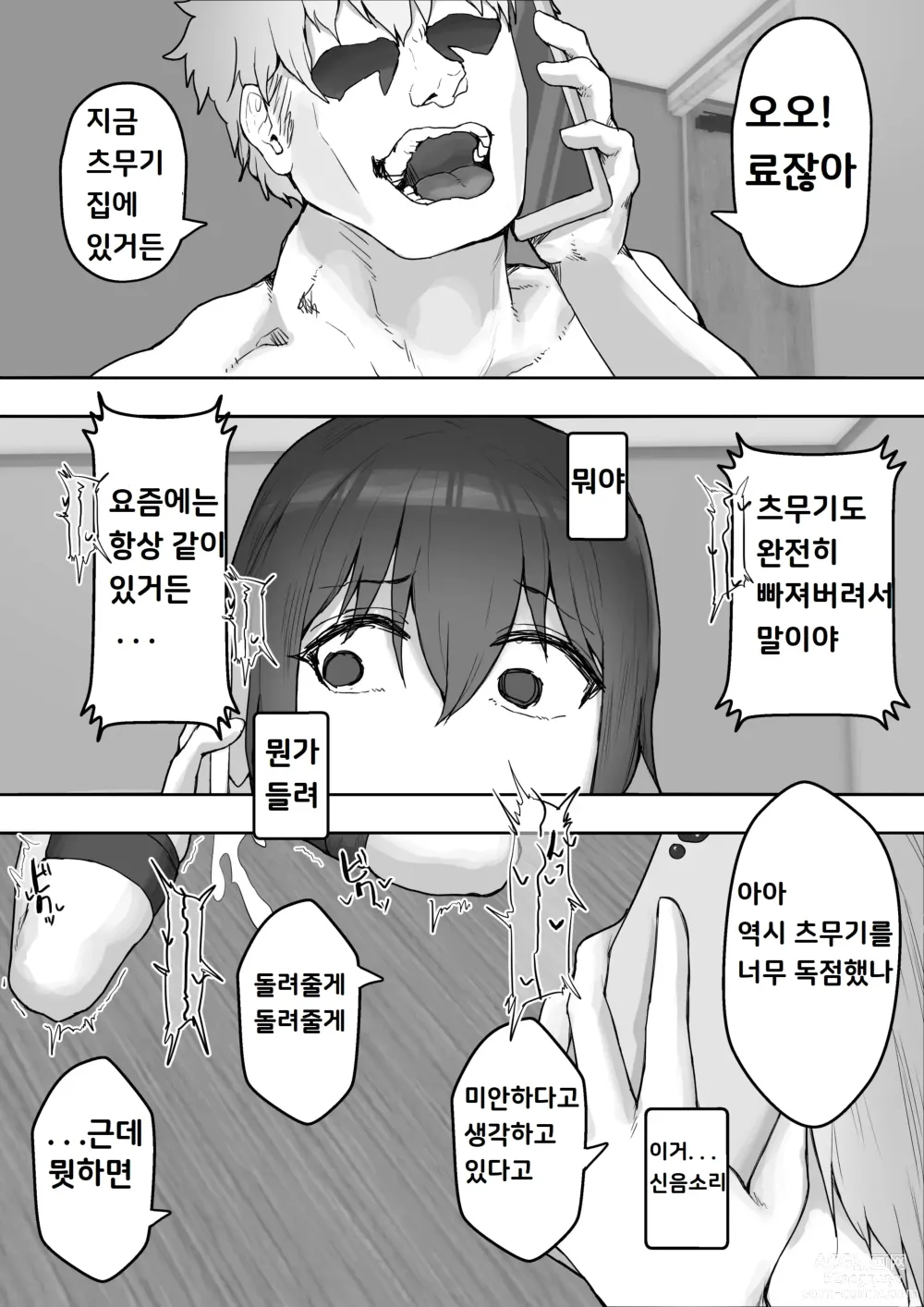 Page 52 of doujinshi 치유계 여친을 사귀다 ~걸레남에게 조교되어 음란화~