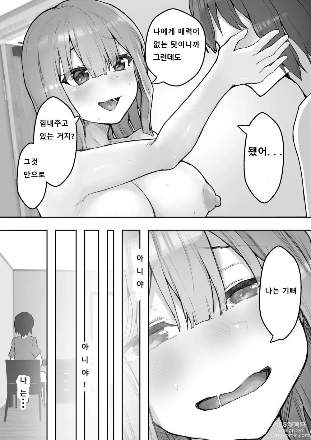 Page 8 of doujinshi 치유계 여친을 사귀다 ~걸레남에게 조교되어 음란화~