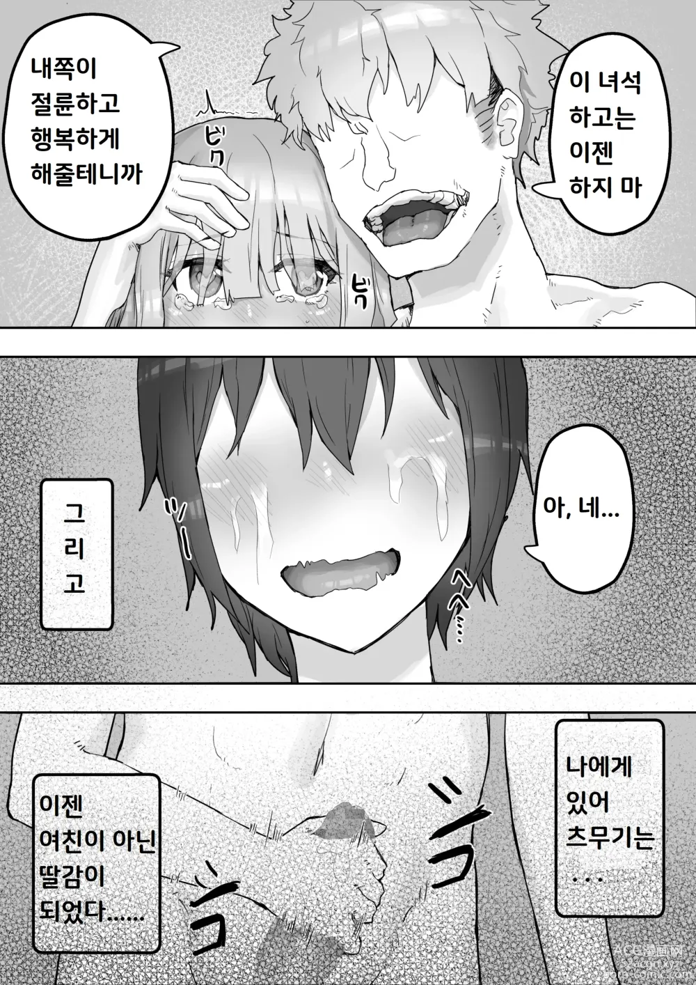 Page 71 of doujinshi 치유계 여친을 사귀다 ~걸레남에게 조교되어 음란화~