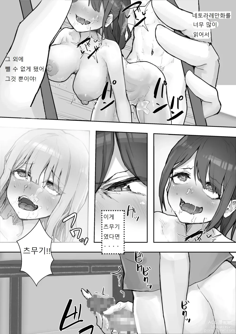 Page 9 of doujinshi 치유계 여친을 사귀다 ~걸레남에게 조교되어 음란화~