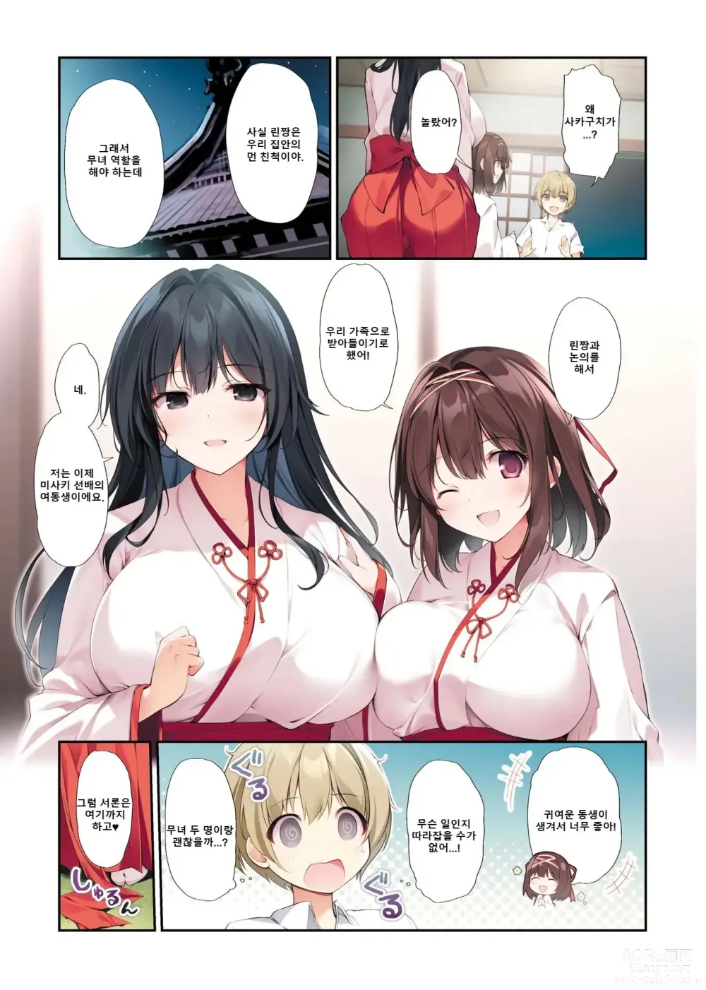 Page 22 of doujinshi Seiso Bitch na Miko Senpai 3 -ENDLESS HAREM-