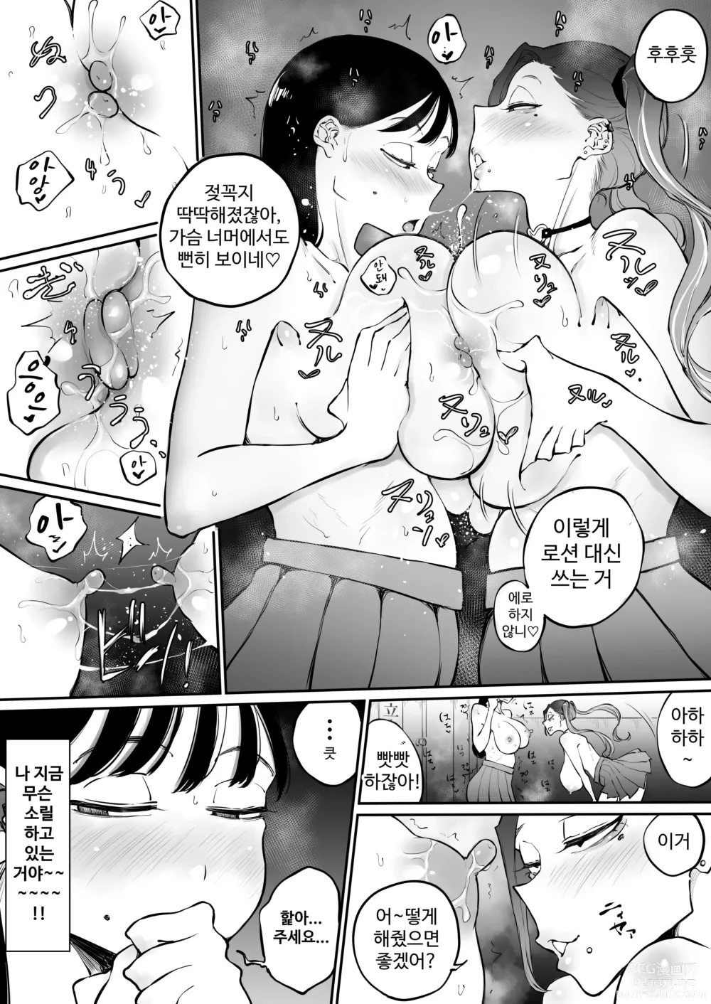 Page 16 of doujinshi 욕구불만 성실 여자가 같은 반 걸레 갸루랑 개변태 섹스♡ 해 버리는 이야기