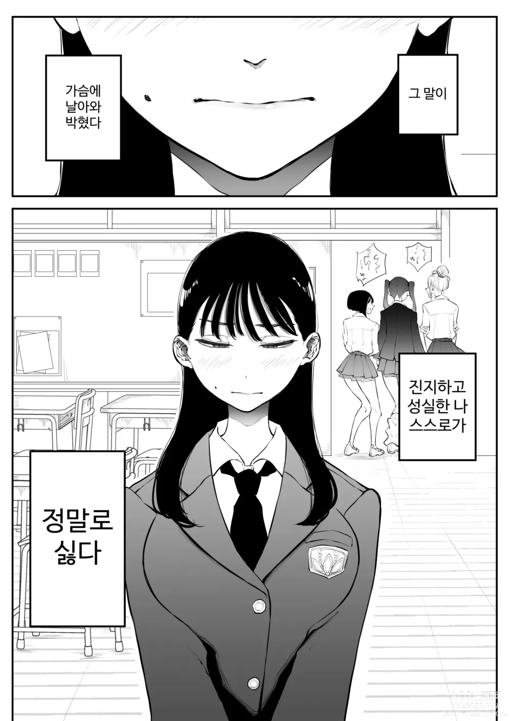 Page 6 of doujinshi 욕구불만 성실 여자가 같은 반 걸레 갸루랑 개변태 섹스♡ 해 버리는 이야기