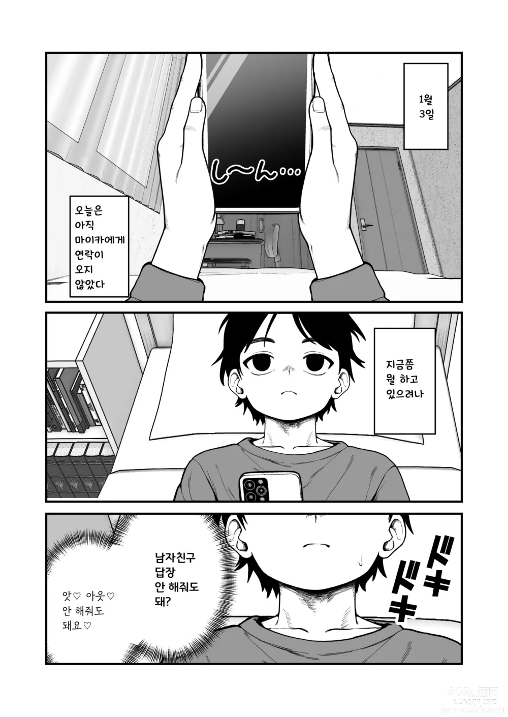 Page 11 of doujinshi Boku to Kanjo to Goshujin-sama no Fuyuyasumi 3