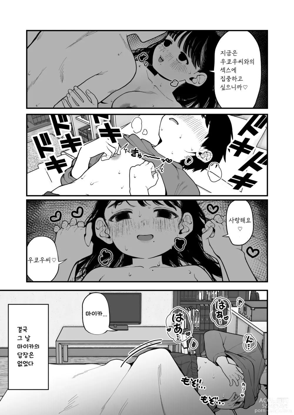 Page 12 of doujinshi Boku to Kanjo to Goshujin-sama no Fuyuyasumi 3