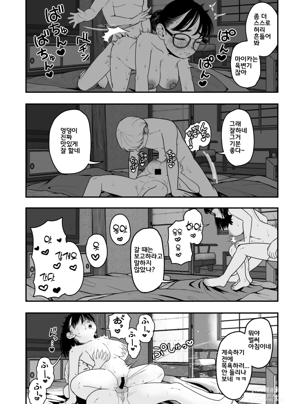 Page 21 of doujinshi Boku to Kanjo to Goshujin-sama no Fuyuyasumi 3