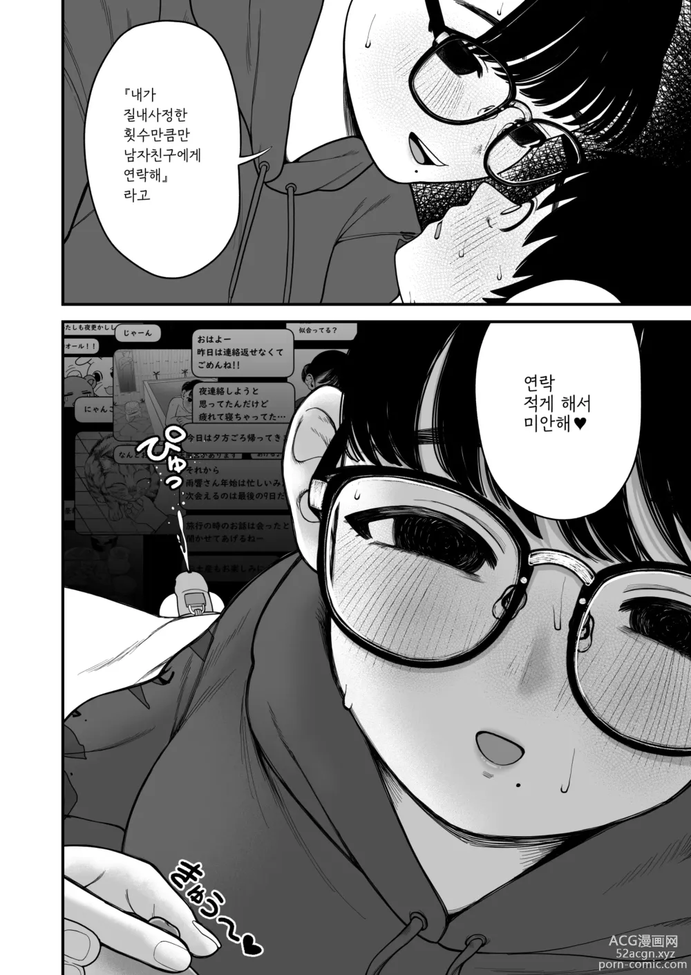 Page 31 of doujinshi Boku to Kanjo to Goshujin-sama no Fuyuyasumi 3