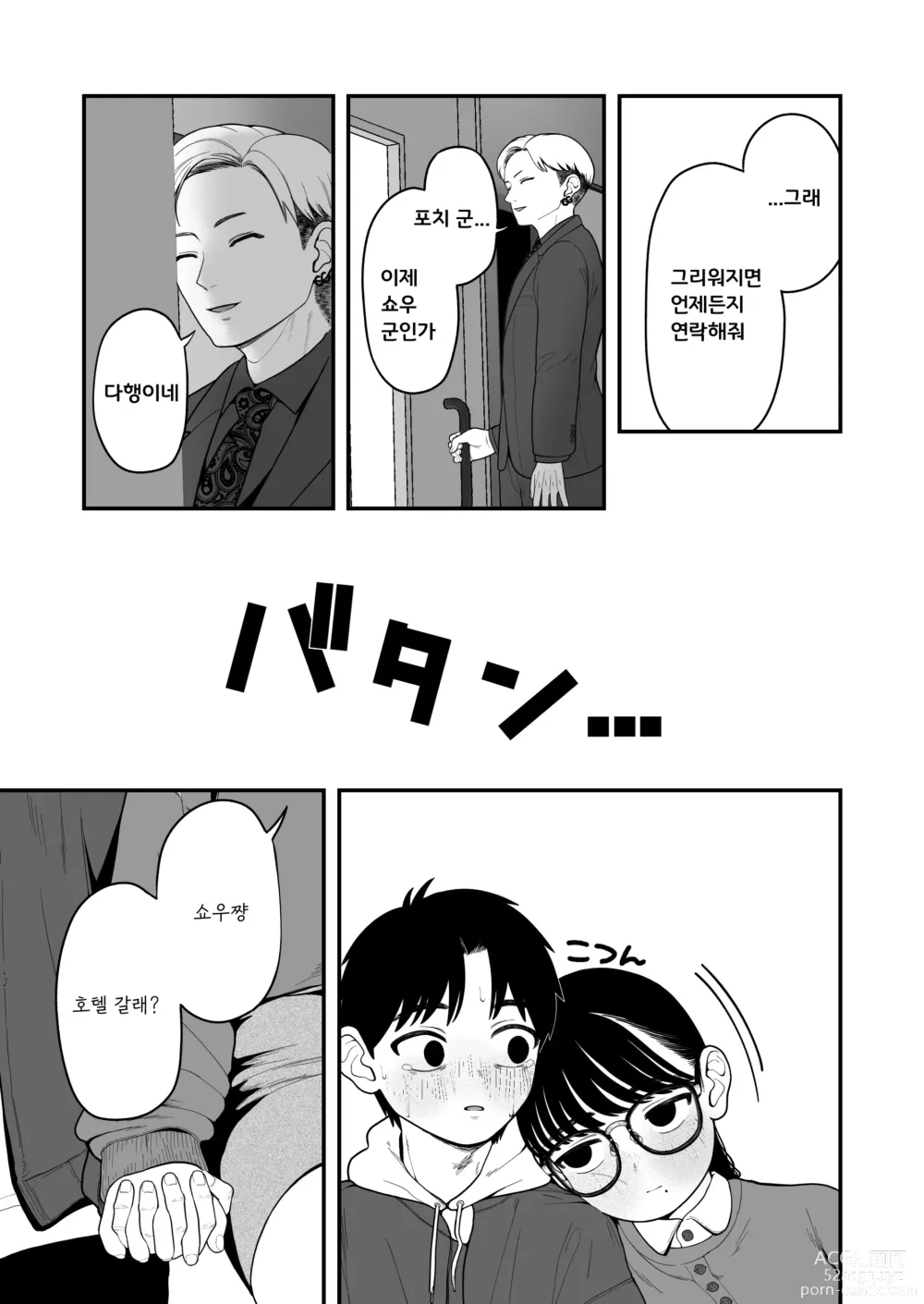 Page 38 of doujinshi Boku to Kanjo to Goshujin-sama no Fuyuyasumi 3