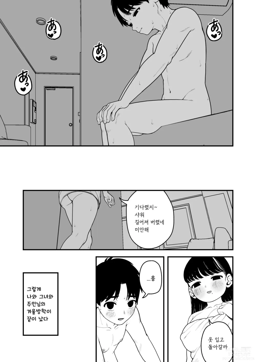 Page 48 of doujinshi Boku to Kanjo to Goshujin-sama no Fuyuyasumi 3