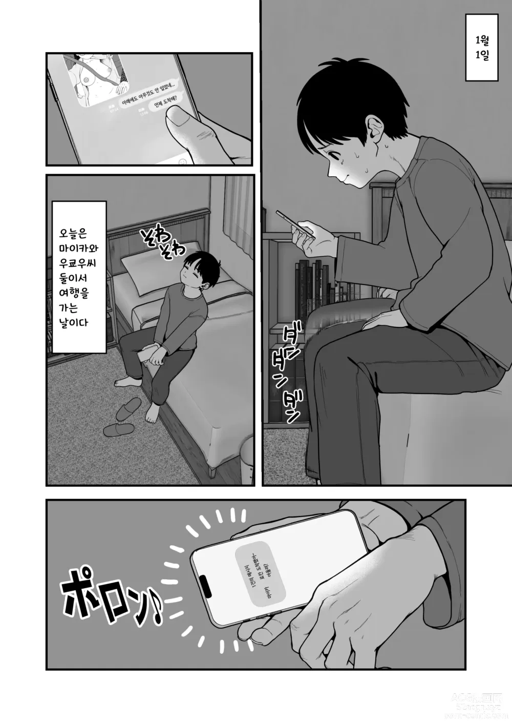 Page 7 of doujinshi Boku to Kanjo to Goshujin-sama no Fuyuyasumi 3